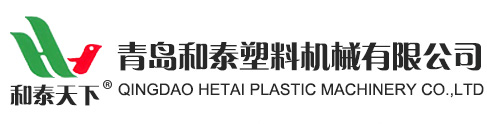 塑料管材设备，塑料板材设备，塑料型材设备，塑料片材设备_青岛和泰塑料机械